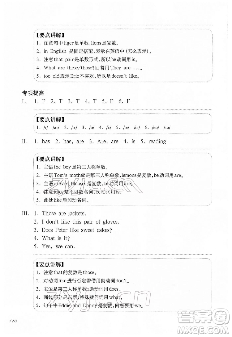 華東師范大學(xué)出版社2022一課一練三年級(jí)英語N版第二學(xué)期增強(qiáng)版華東師大版答案