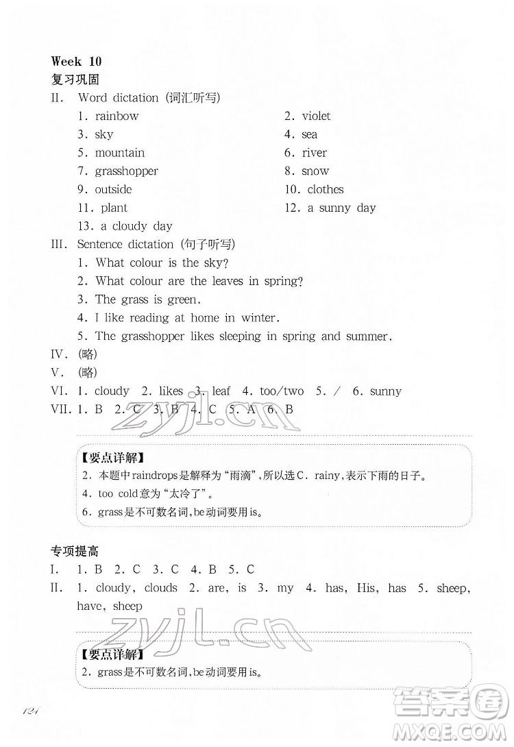 華東師范大學(xué)出版社2022一課一練三年級(jí)英語N版第二學(xué)期增強(qiáng)版華東師大版答案