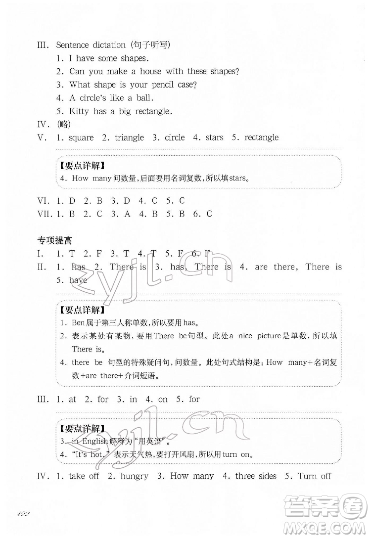 華東師范大學(xué)出版社2022一課一練三年級(jí)英語N版第二學(xué)期增強(qiáng)版華東師大版答案