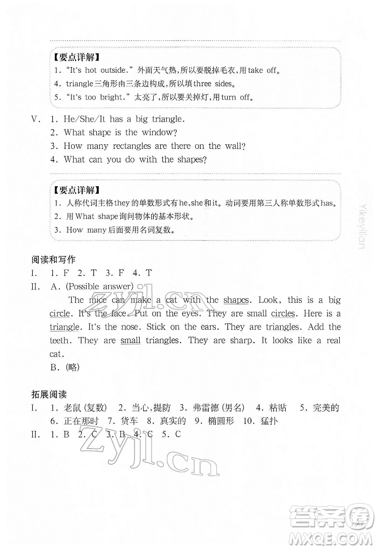 華東師范大學(xué)出版社2022一課一練三年級(jí)英語N版第二學(xué)期增強(qiáng)版華東師大版答案