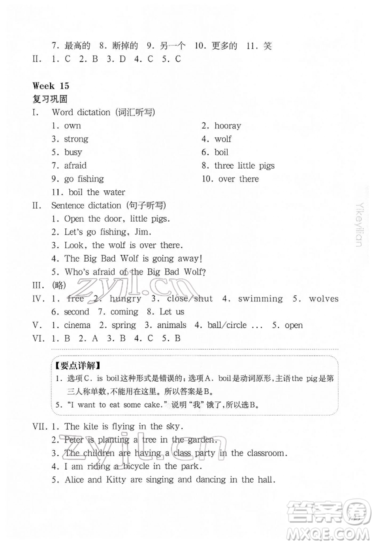 華東師范大學(xué)出版社2022一課一練三年級(jí)英語N版第二學(xué)期增強(qiáng)版華東師大版答案