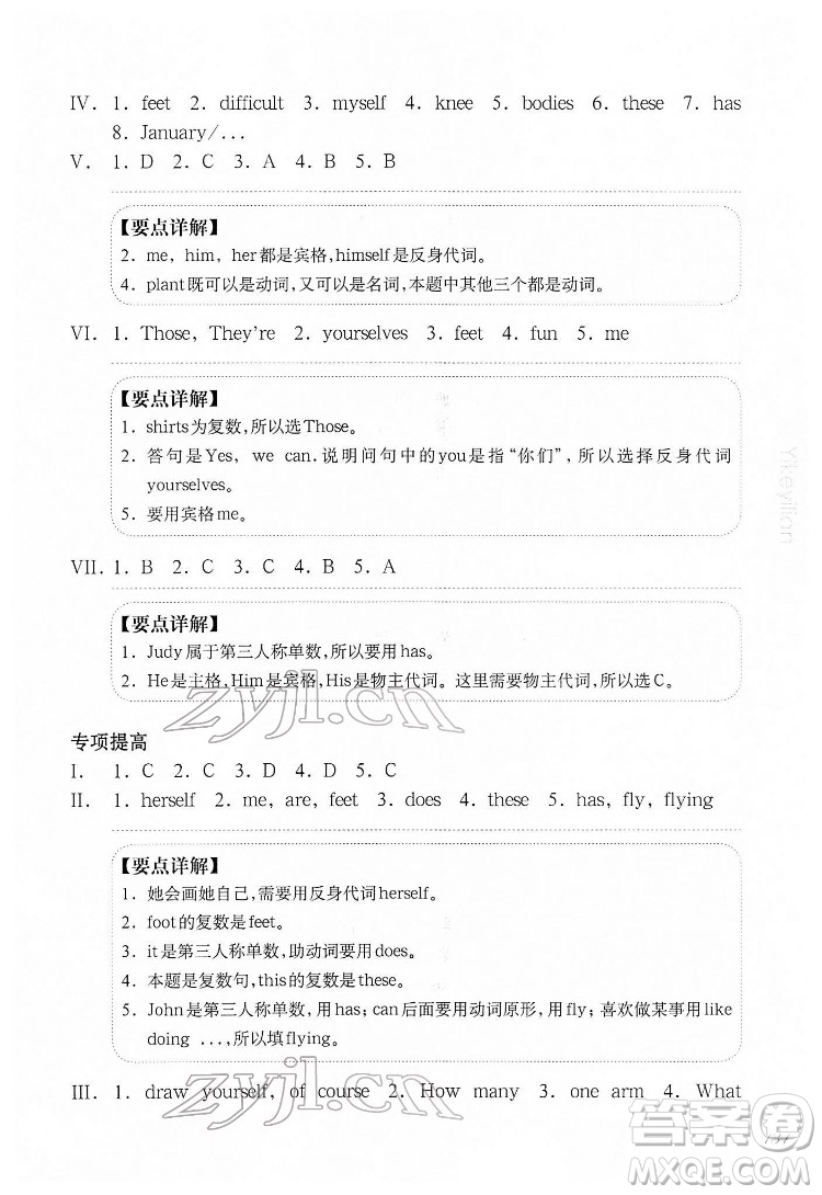 華東師范大學(xué)出版社2022一課一練三年級(jí)英語N版第二學(xué)期增強(qiáng)版華東師大版答案