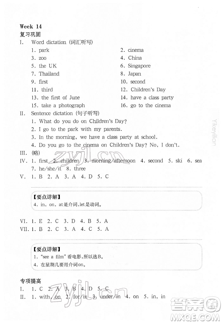 華東師范大學(xué)出版社2022一課一練三年級(jí)英語N版第二學(xué)期增強(qiáng)版華東師大版答案