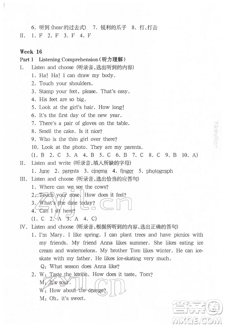 華東師范大學(xué)出版社2022一課一練三年級(jí)英語N版第二學(xué)期增強(qiáng)版華東師大版答案