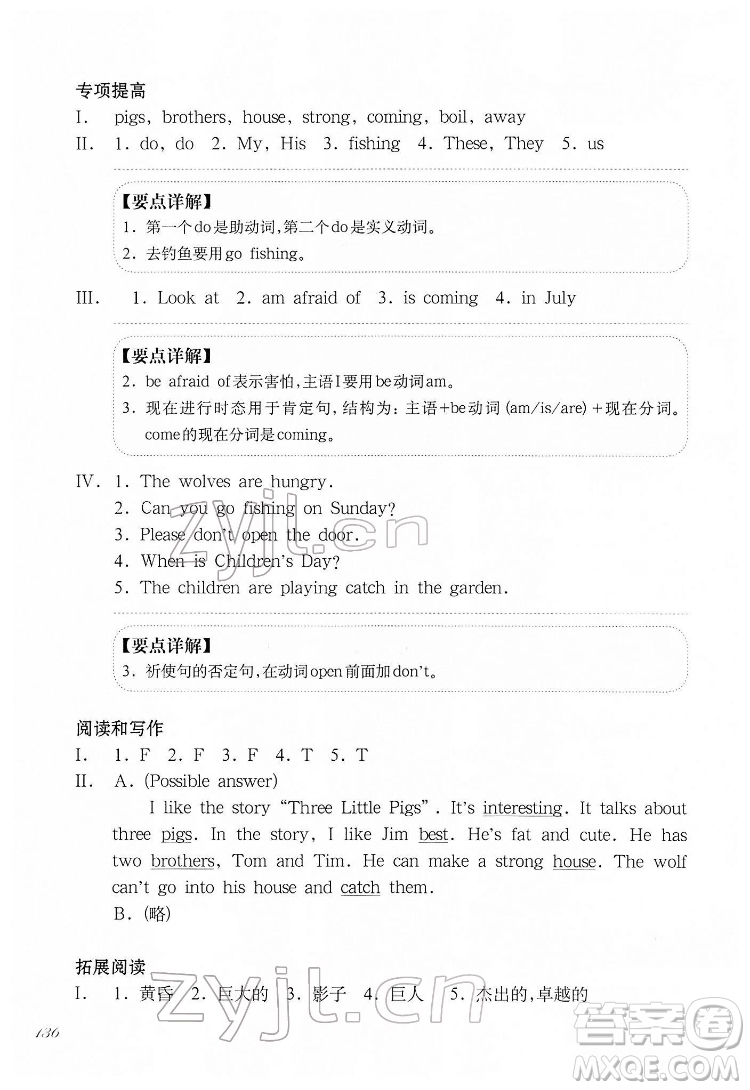 華東師范大學(xué)出版社2022一課一練三年級(jí)英語N版第二學(xué)期增強(qiáng)版華東師大版答案