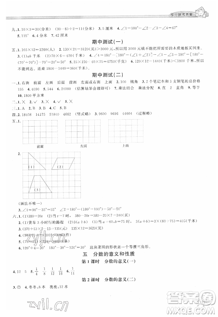 花山文藝出版社2022新編1課1練四年級下冊數(shù)學冀教版答案