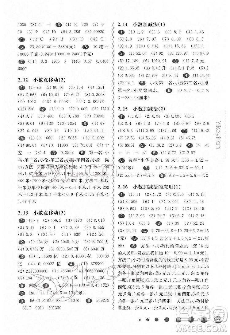 華東師范大學(xué)出版社2022一課一練四年級(jí)數(shù)學(xué)第二學(xué)期華東師大版答案