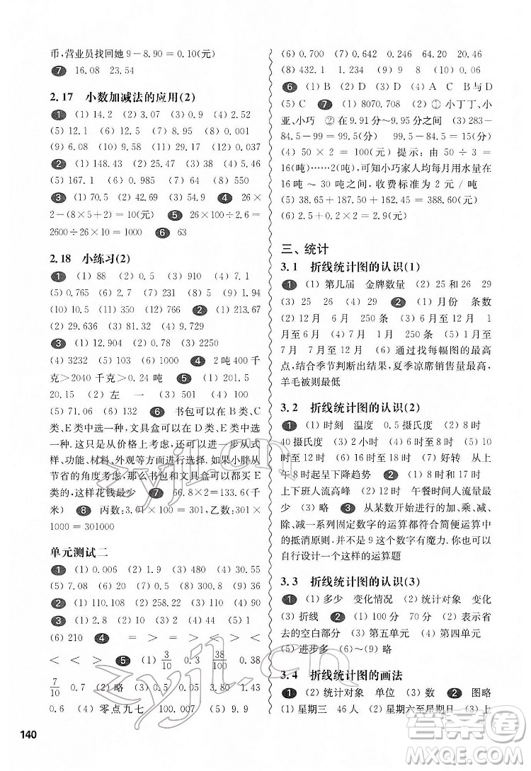 華東師范大學(xué)出版社2022一課一練四年級(jí)數(shù)學(xué)第二學(xué)期華東師大版答案