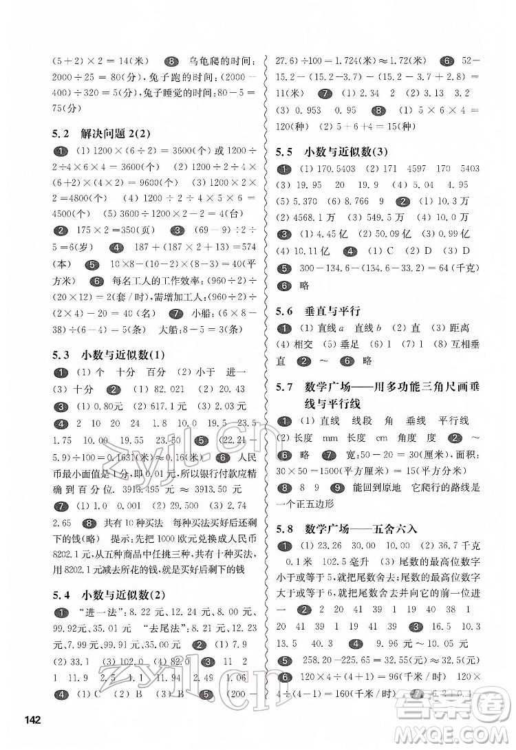 華東師范大學(xué)出版社2022一課一練四年級(jí)數(shù)學(xué)第二學(xué)期華東師大版答案