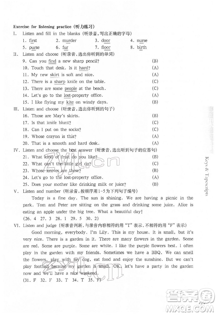 華東師范大學(xué)出版社2022一課一練四年級英語第二學(xué)期華東師大版答案