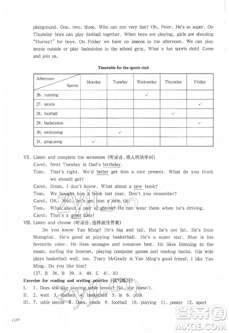 華東師范大學(xué)出版社2022一課一練四年級英語第二學(xué)期華東師大版答案