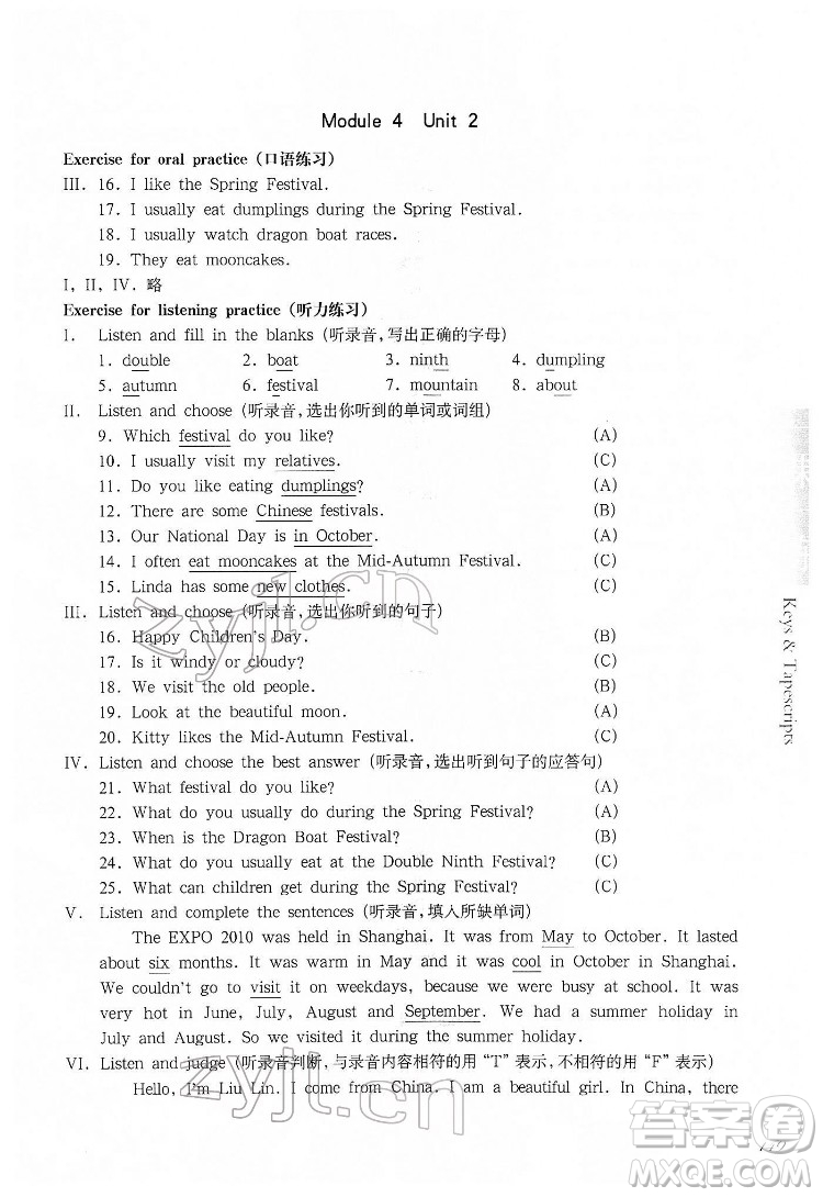 華東師范大學(xué)出版社2022一課一練四年級英語第二學(xué)期華東師大版答案