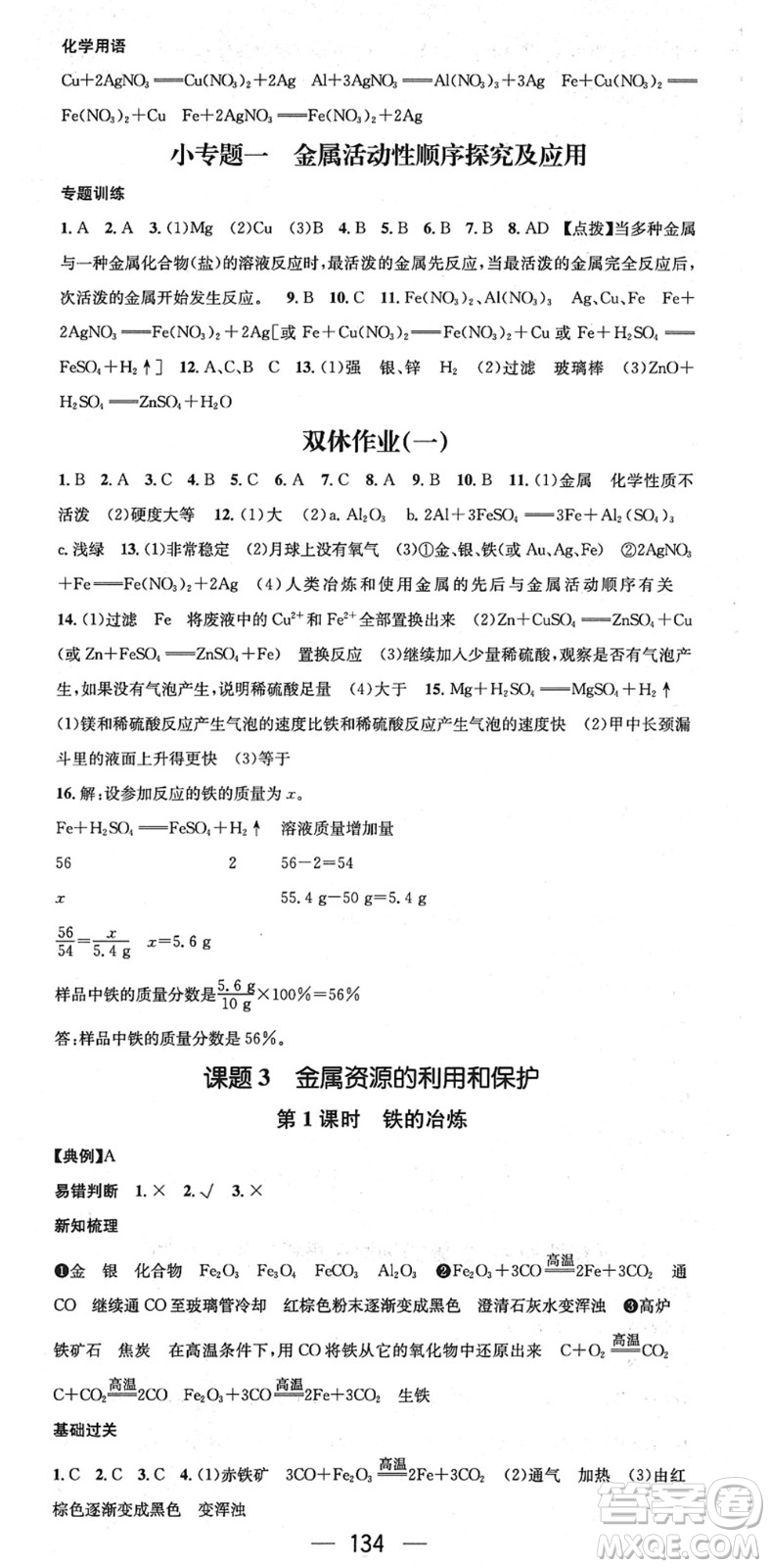 江西教育出版社2022名師測控九年級化學下冊RJ人教版安徽專版答案