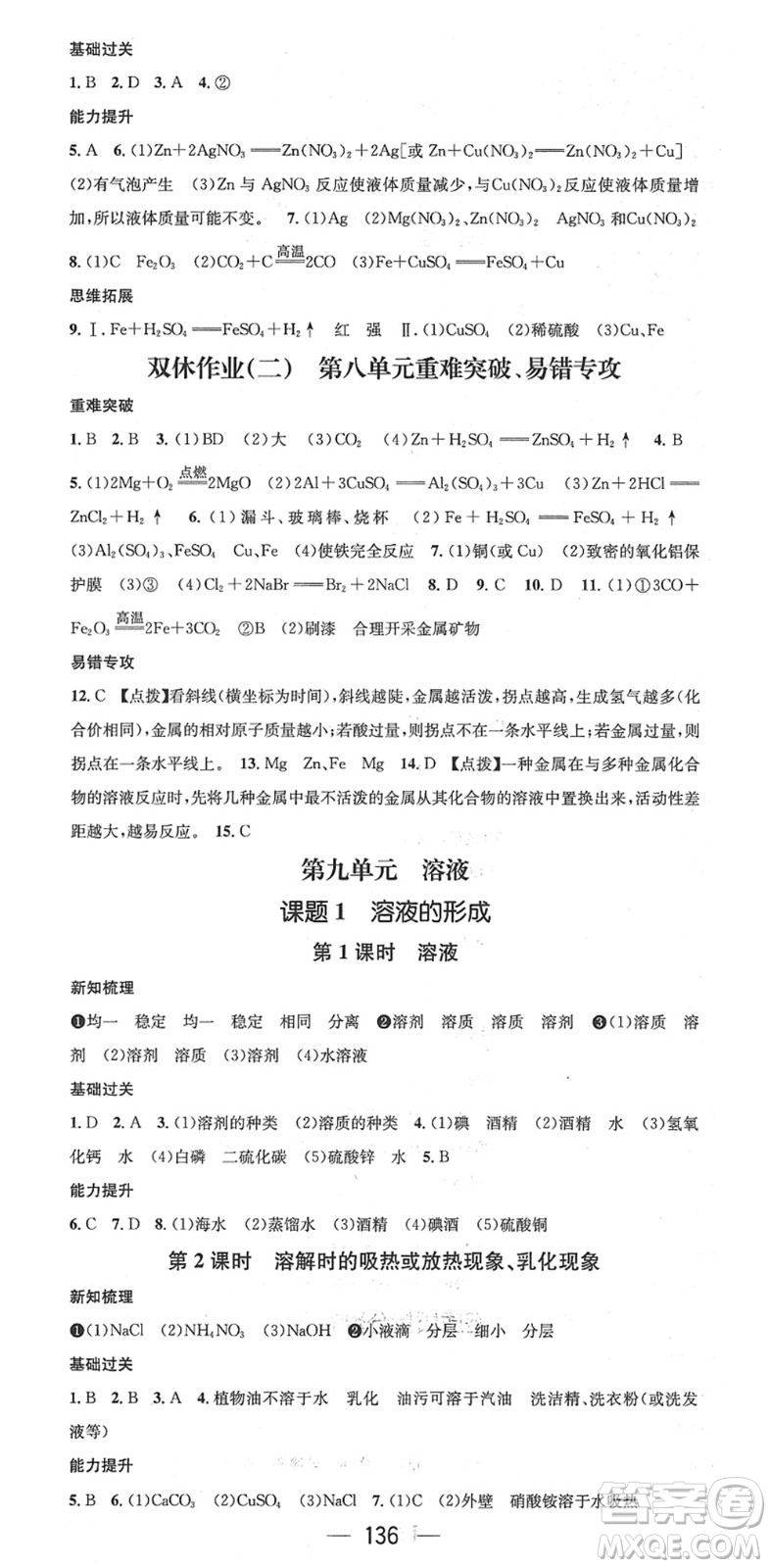 江西教育出版社2022名師測控九年級化學下冊RJ人教版安徽專版答案