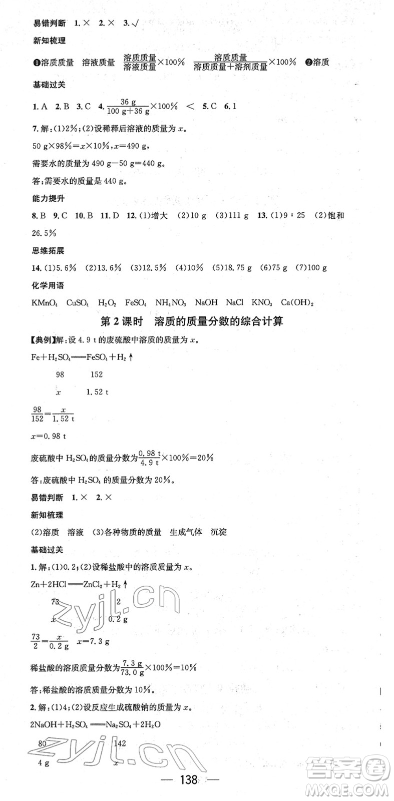 江西教育出版社2022名師測控九年級化學下冊RJ人教版安徽專版答案