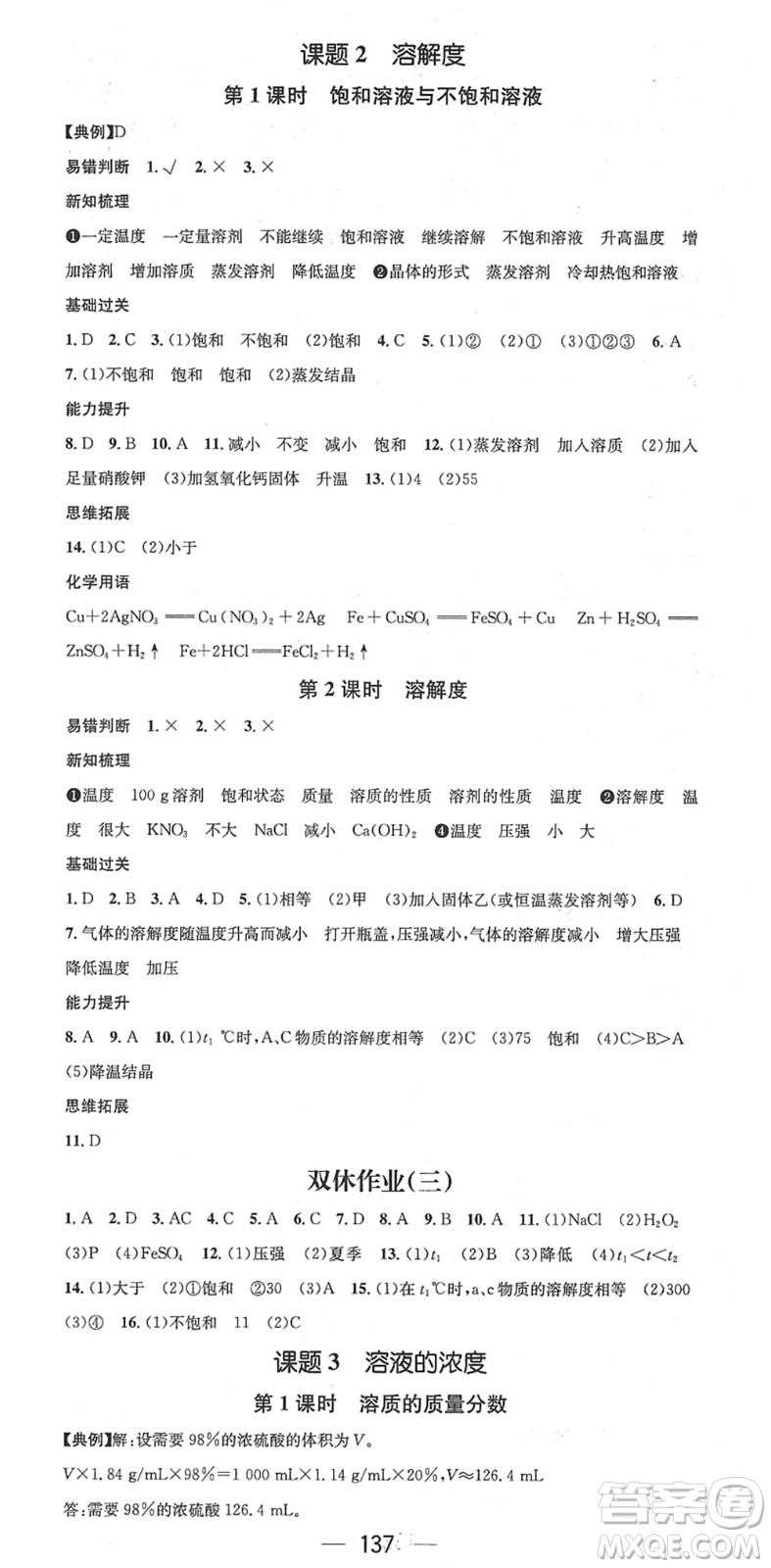 江西教育出版社2022名師測控九年級化學下冊RJ人教版安徽專版答案