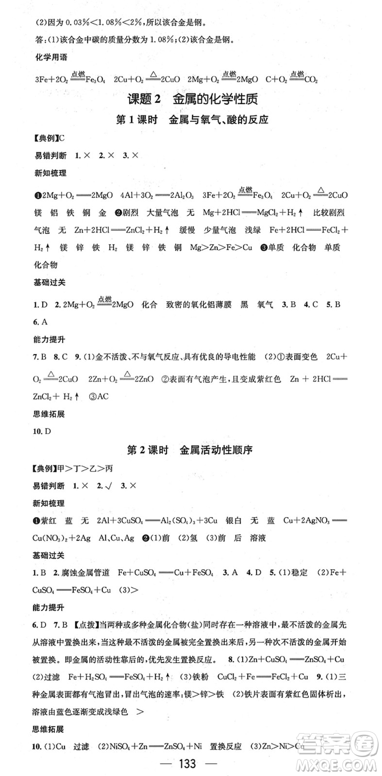 江西教育出版社2022名師測控九年級化學下冊RJ人教版安徽專版答案