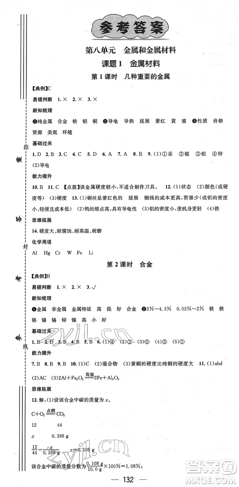 江西教育出版社2022名師測控九年級化學下冊RJ人教版安徽專版答案