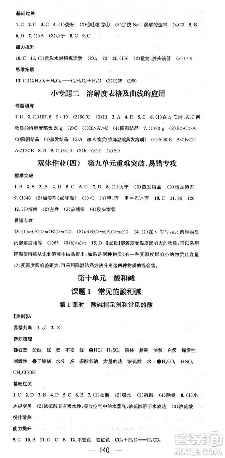 江西教育出版社2022名師測控九年級化學下冊RJ人教版安徽專版答案