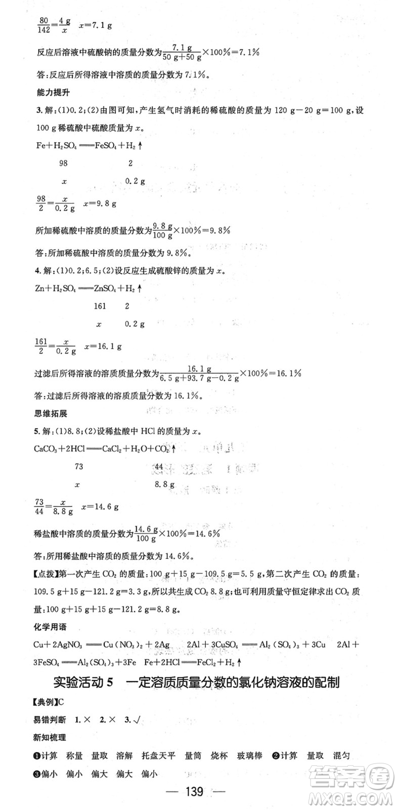 江西教育出版社2022名師測控九年級化學下冊RJ人教版安徽專版答案