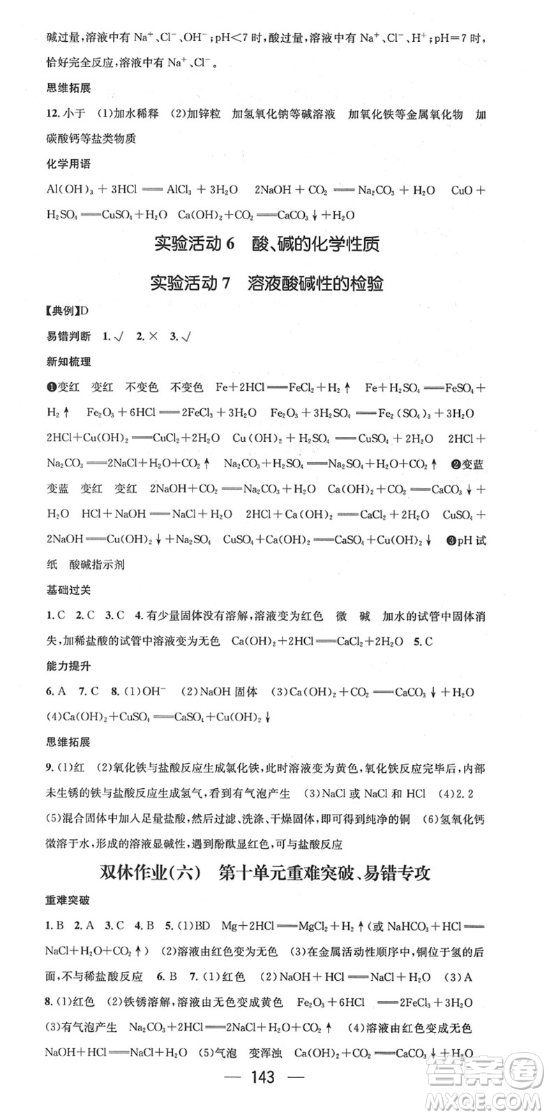 江西教育出版社2022名師測控九年級化學下冊RJ人教版安徽專版答案