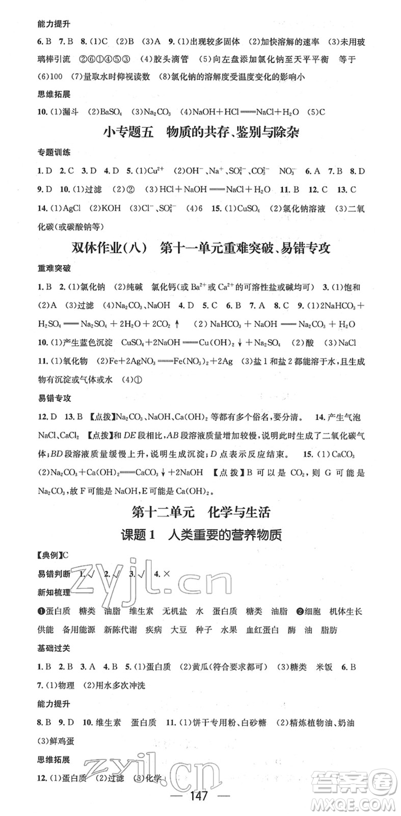 江西教育出版社2022名師測控九年級化學下冊RJ人教版安徽專版答案