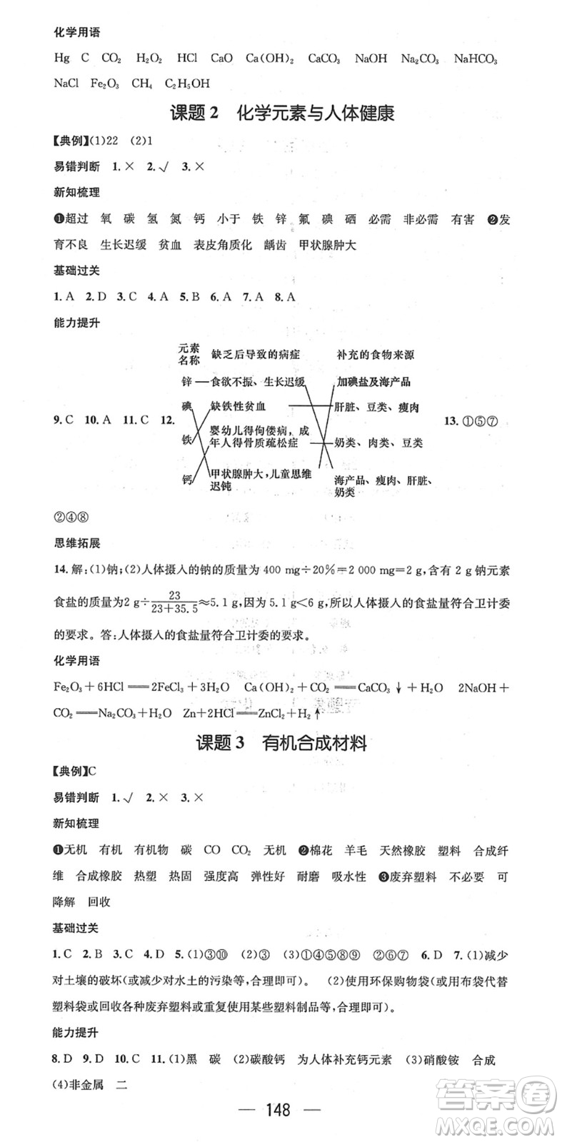 江西教育出版社2022名師測控九年級化學下冊RJ人教版安徽專版答案