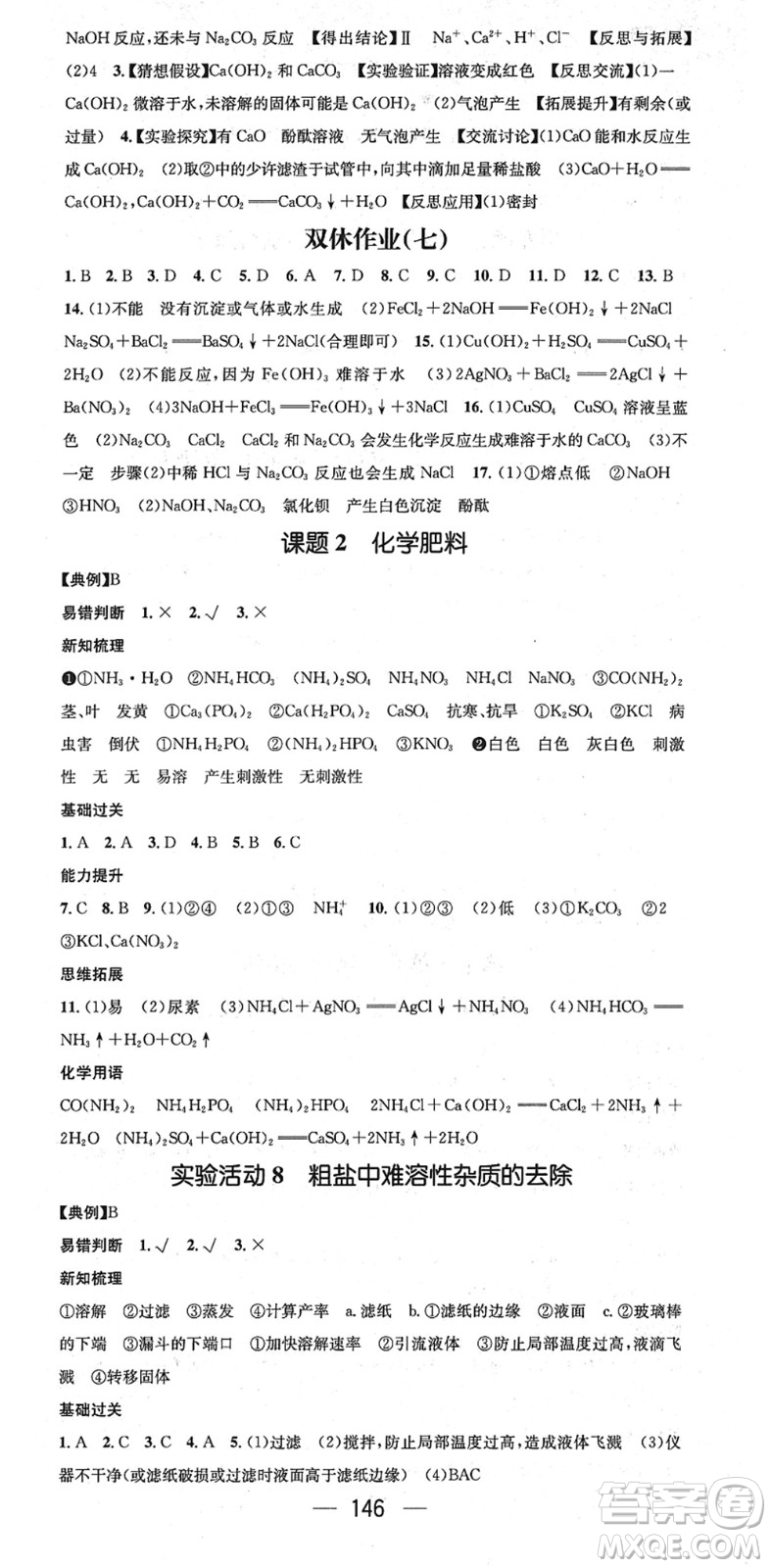 江西教育出版社2022名師測控九年級化學下冊RJ人教版安徽專版答案