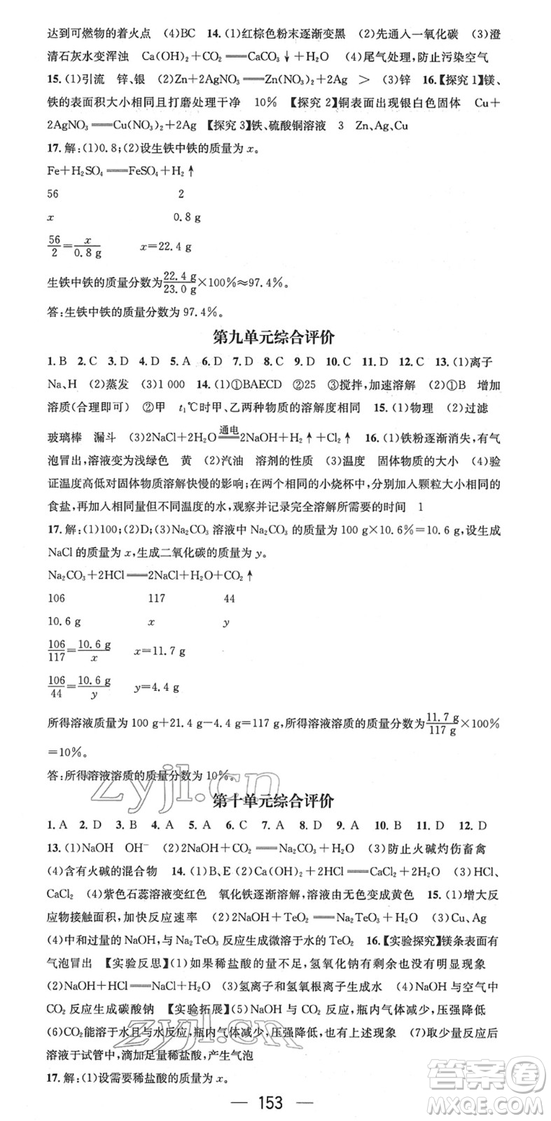 江西教育出版社2022名師測控九年級化學下冊RJ人教版安徽專版答案