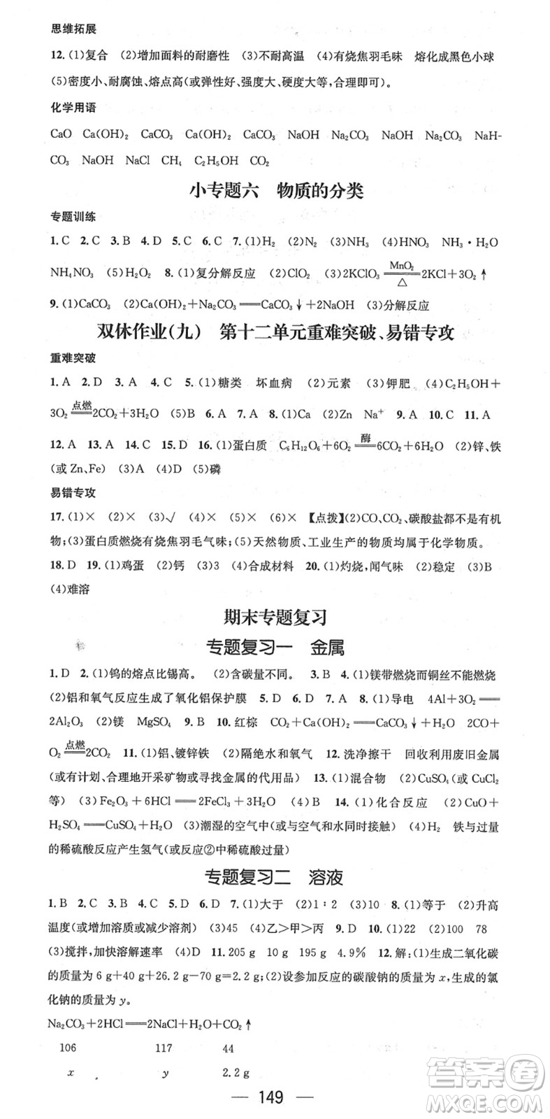 江西教育出版社2022名師測控九年級化學下冊RJ人教版安徽專版答案