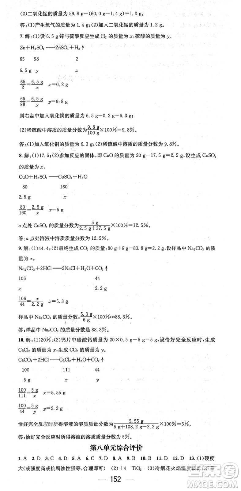 江西教育出版社2022名師測控九年級化學下冊RJ人教版安徽專版答案