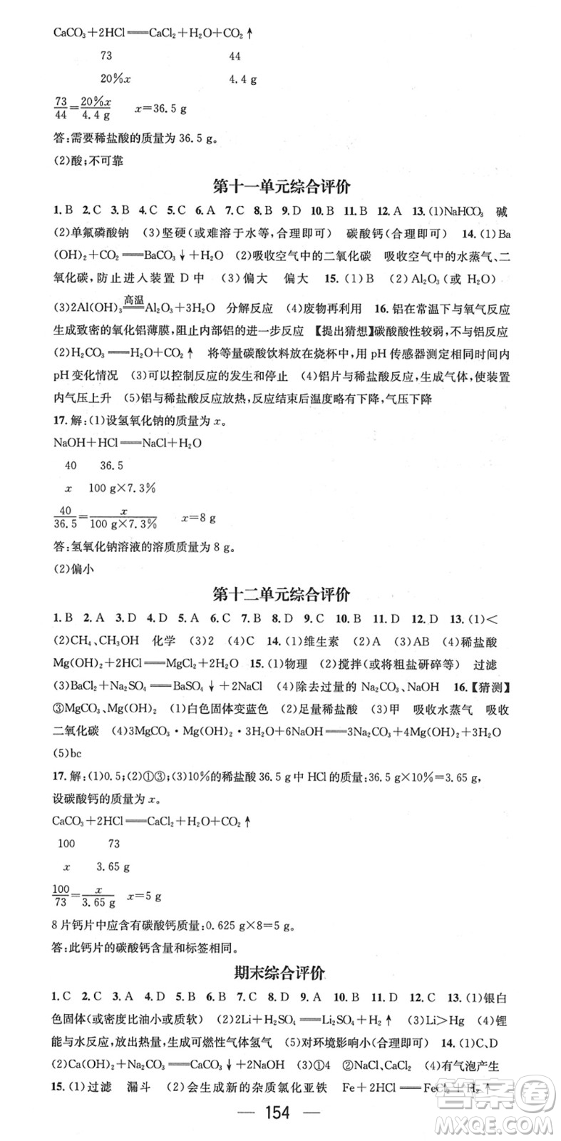 江西教育出版社2022名師測控九年級化學下冊RJ人教版安徽專版答案