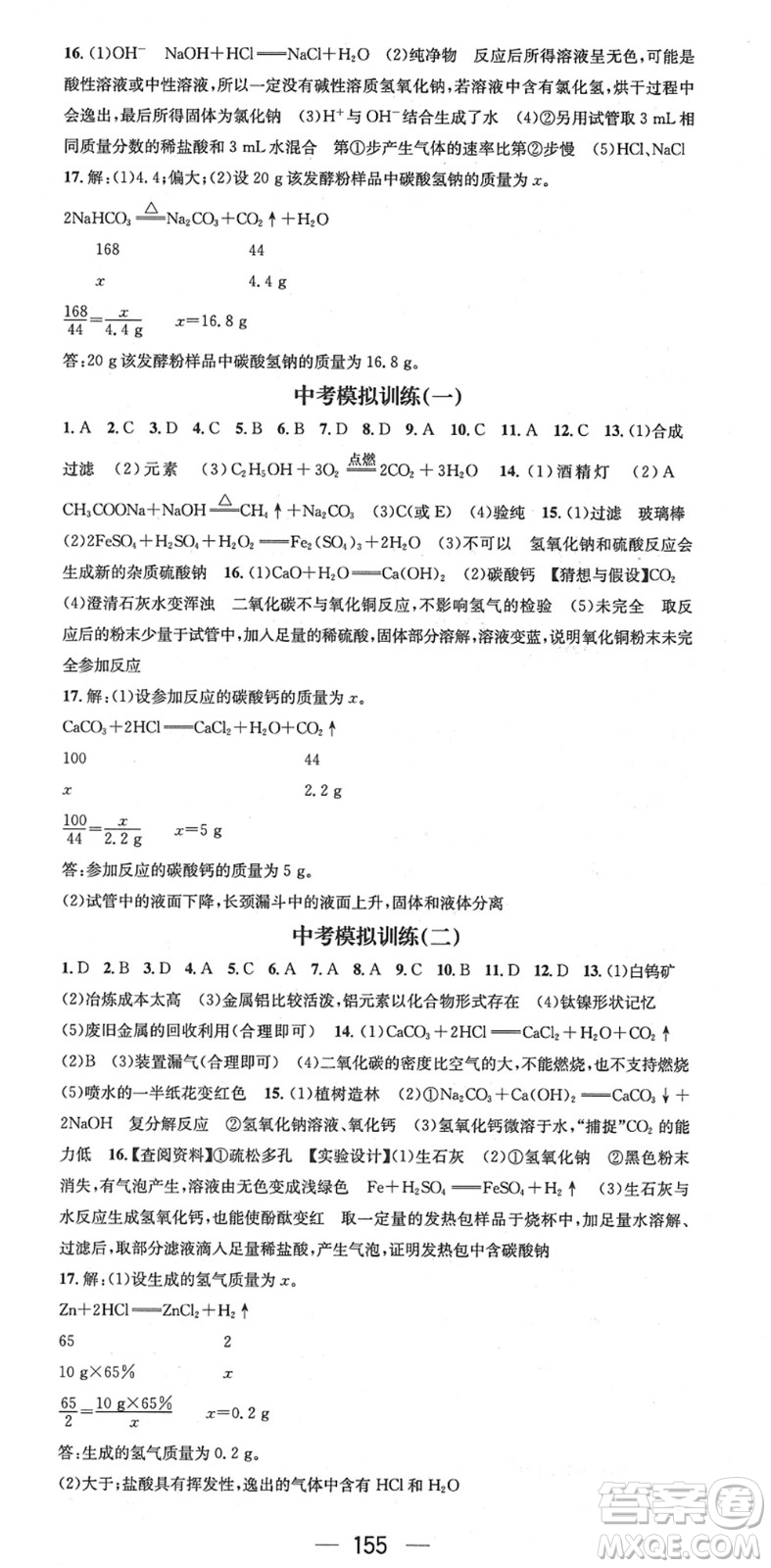 江西教育出版社2022名師測控九年級化學下冊RJ人教版安徽專版答案