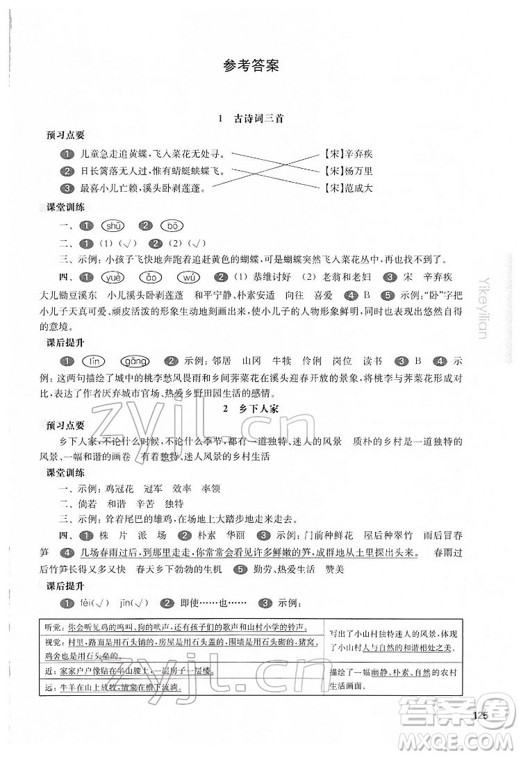 華東師范大學(xué)出版社2022一課一練四年級(jí)語(yǔ)文第二學(xué)期華東師大版五四學(xué)制答案