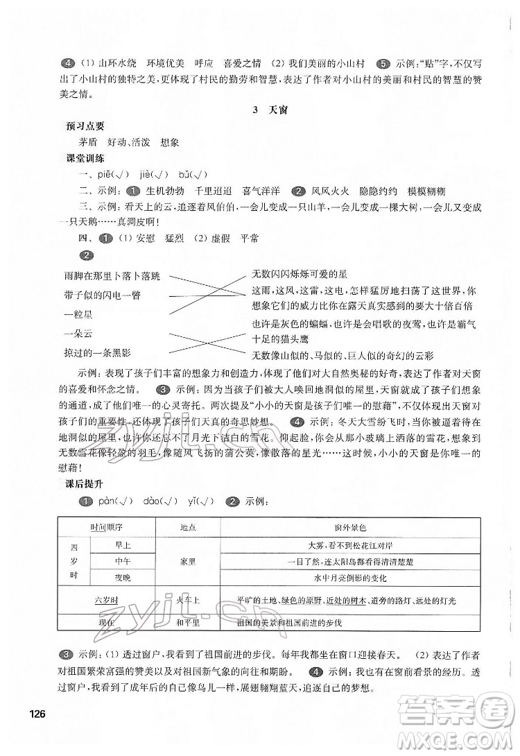 華東師范大學(xué)出版社2022一課一練四年級(jí)語(yǔ)文第二學(xué)期華東師大版五四學(xué)制答案