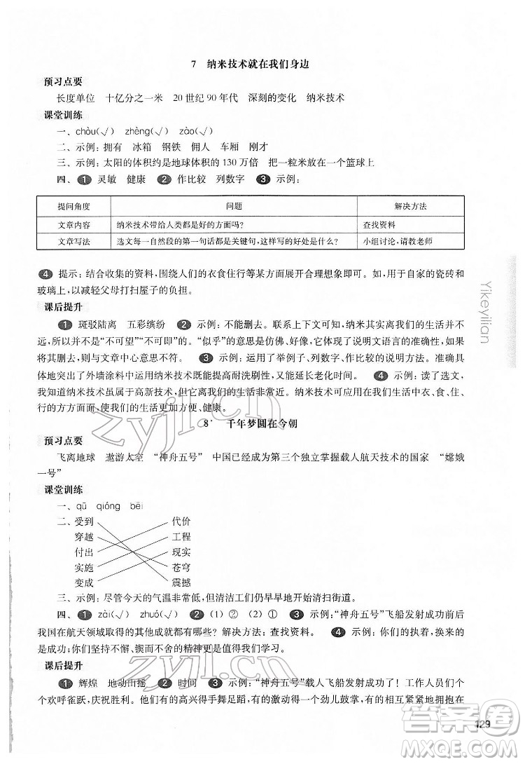 華東師范大學(xué)出版社2022一課一練四年級(jí)語(yǔ)文第二學(xué)期華東師大版五四學(xué)制答案