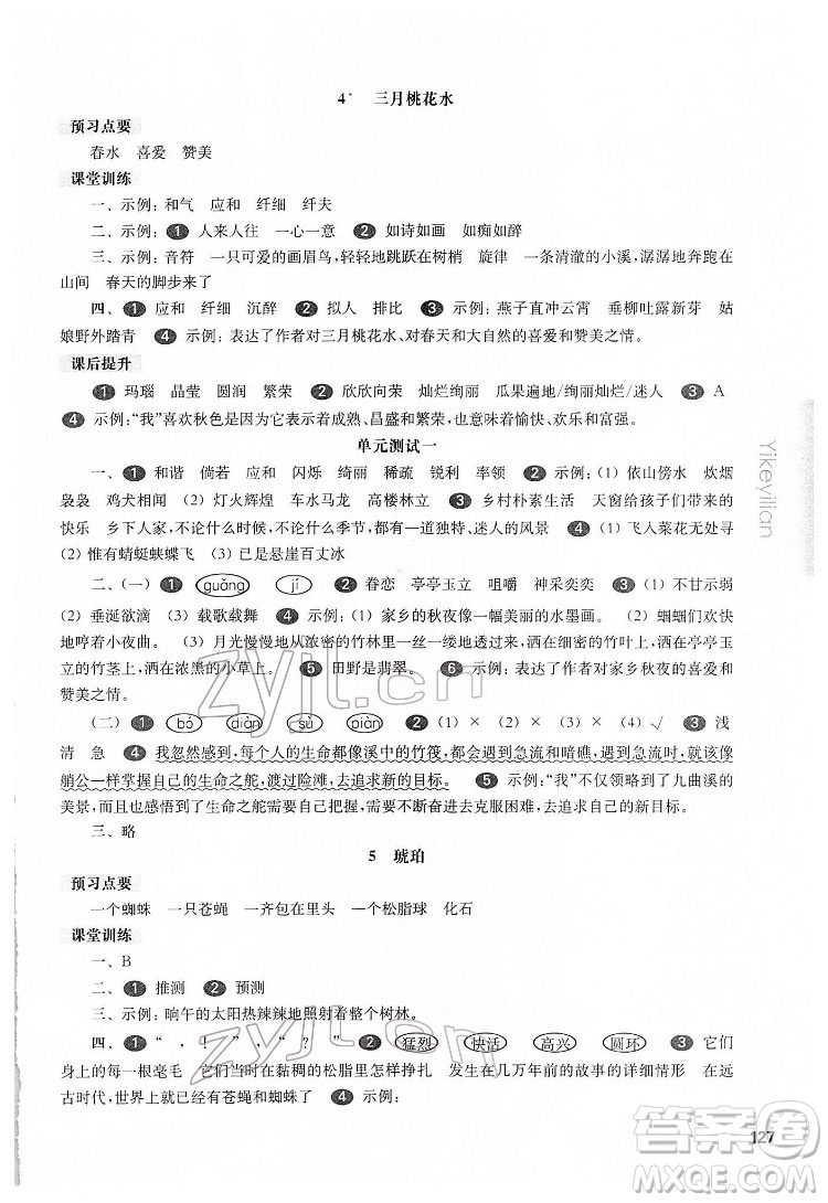 華東師范大學(xué)出版社2022一課一練四年級(jí)語(yǔ)文第二學(xué)期華東師大版五四學(xué)制答案