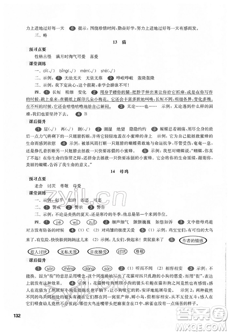 華東師范大學(xué)出版社2022一課一練四年級(jí)語(yǔ)文第二學(xué)期華東師大版五四學(xué)制答案