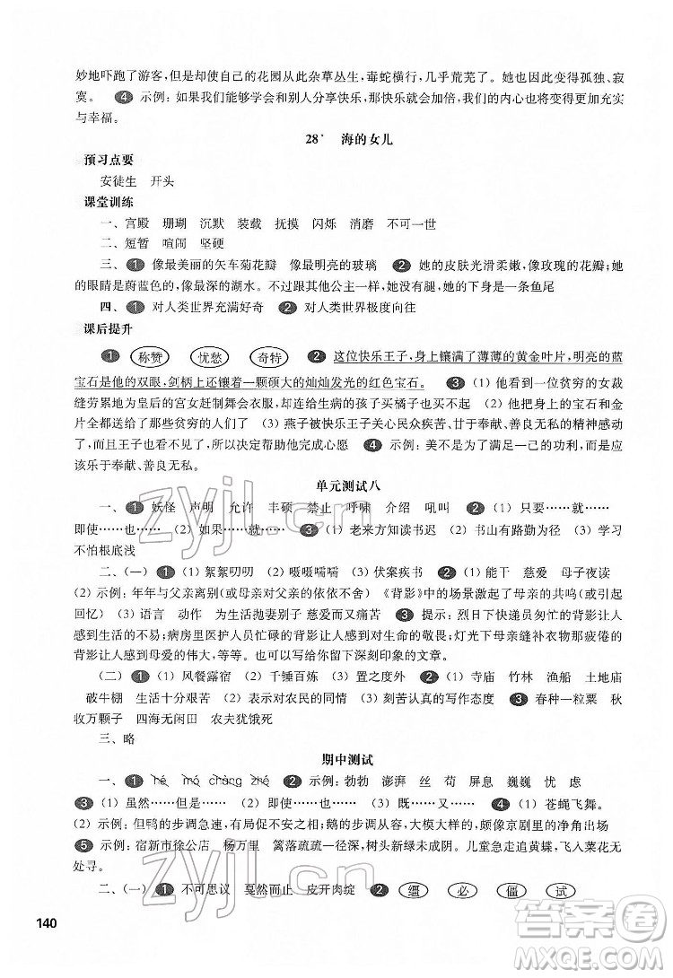 華東師范大學(xué)出版社2022一課一練四年級(jí)語(yǔ)文第二學(xué)期華東師大版五四學(xué)制答案