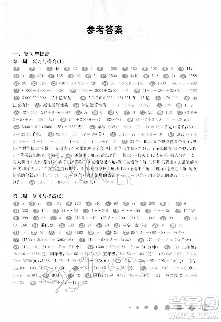 華東師范大學(xué)出版社2022一課一練四年級數(shù)學(xué)第二學(xué)期增強版華東師大版答案