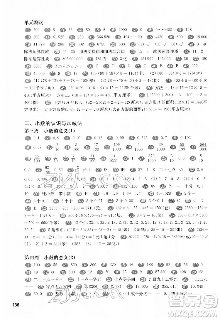 華東師范大學(xué)出版社2022一課一練四年級數(shù)學(xué)第二學(xué)期增強版華東師大版答案