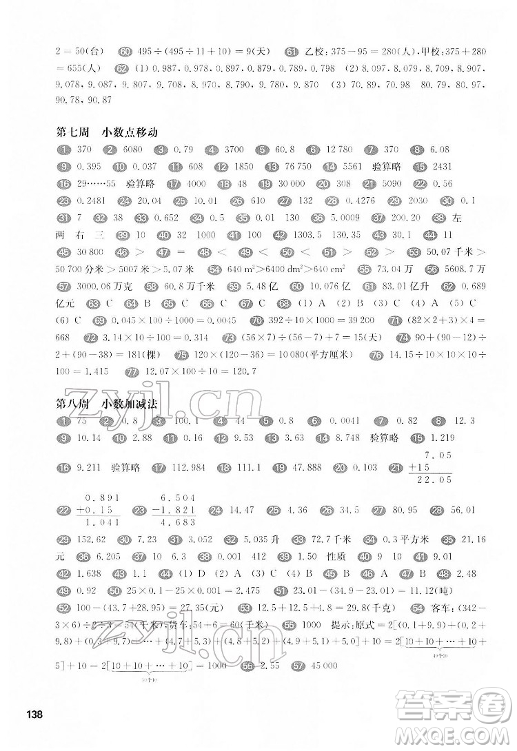 華東師范大學(xué)出版社2022一課一練四年級數(shù)學(xué)第二學(xué)期增強版華東師大版答案