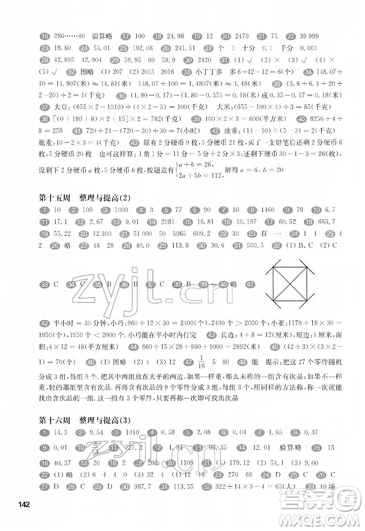 華東師范大學(xué)出版社2022一課一練四年級數(shù)學(xué)第二學(xué)期增強版華東師大版答案