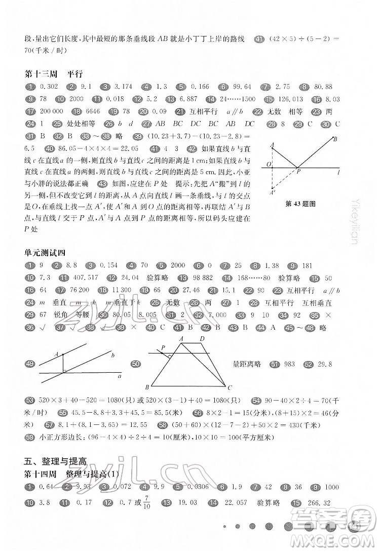 華東師范大學(xué)出版社2022一課一練四年級數(shù)學(xué)第二學(xué)期增強版華東師大版答案