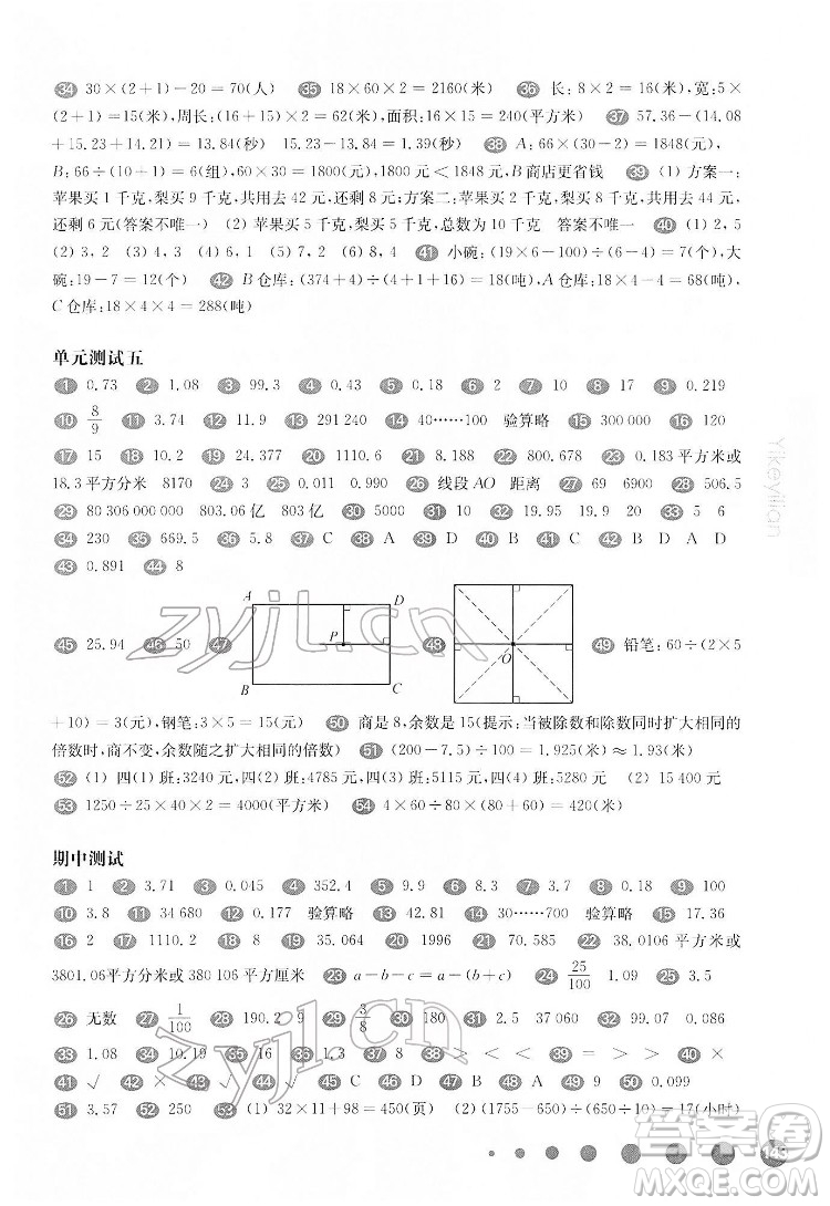 華東師范大學(xué)出版社2022一課一練四年級數(shù)學(xué)第二學(xué)期增強版華東師大版答案