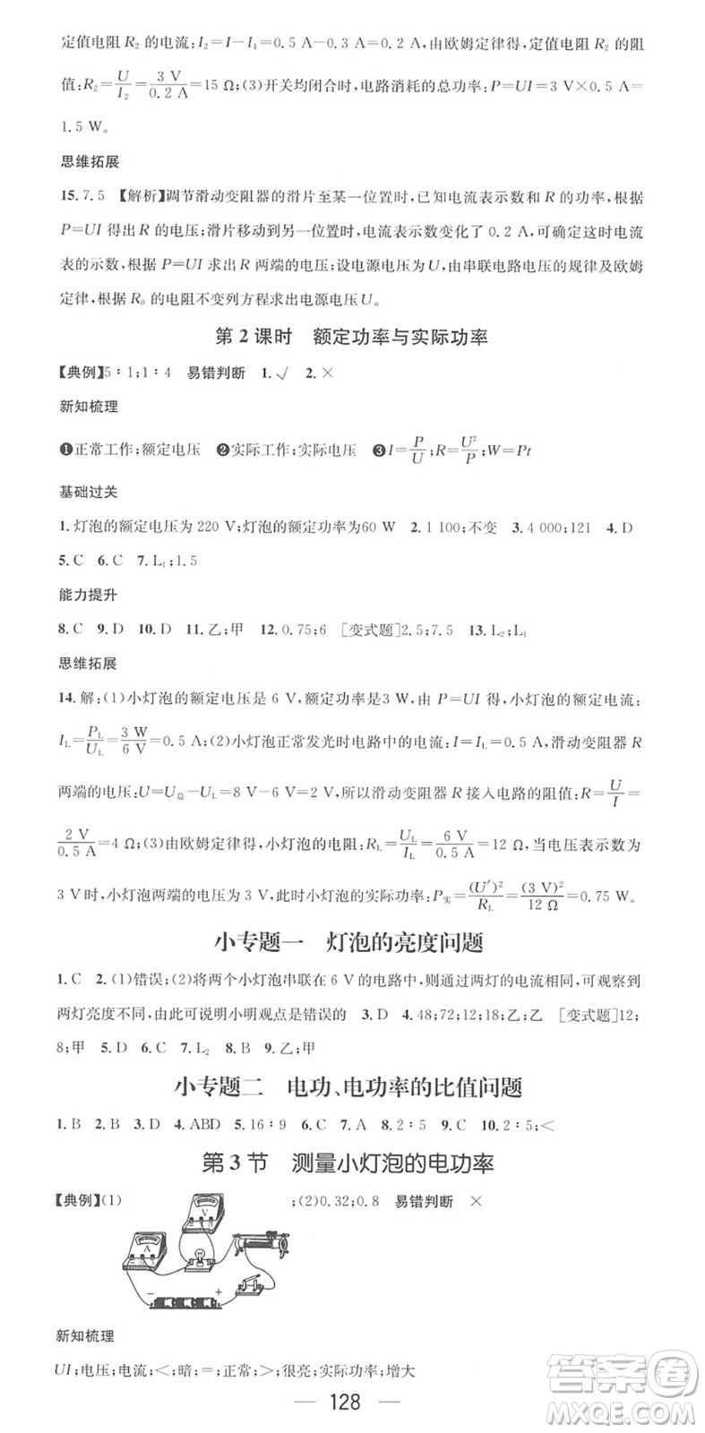 江西教育出版社2022名師測(cè)控九年級(jí)物理下冊(cè)RJ人教版答案