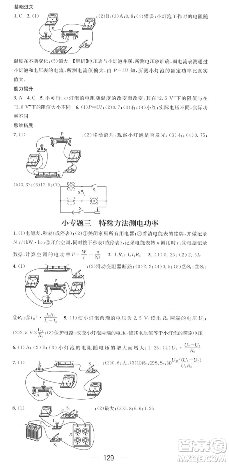 江西教育出版社2022名師測(cè)控九年級(jí)物理下冊(cè)RJ人教版答案