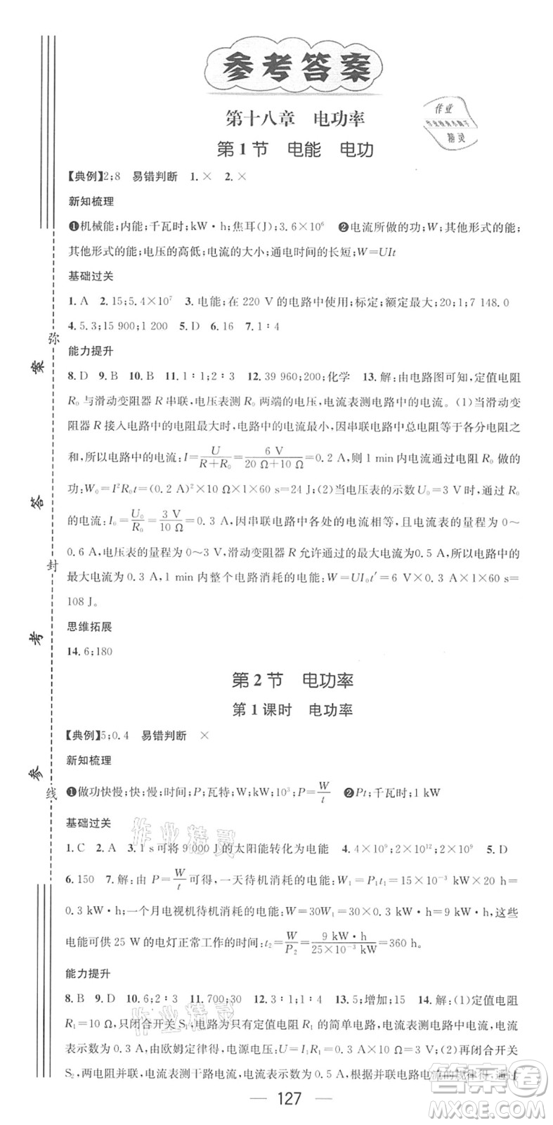 江西教育出版社2022名師測(cè)控九年級(jí)物理下冊(cè)RJ人教版答案