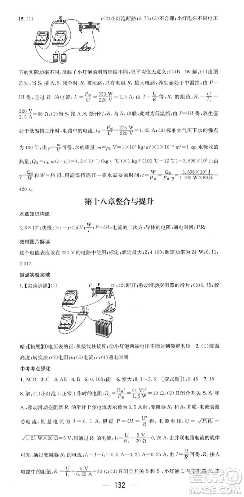 江西教育出版社2022名師測(cè)控九年級(jí)物理下冊(cè)RJ人教版答案