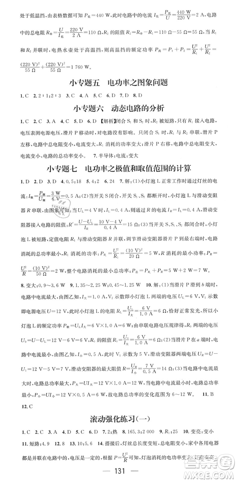 江西教育出版社2022名師測(cè)控九年級(jí)物理下冊(cè)RJ人教版答案